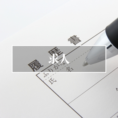 仙台・宮城の求人