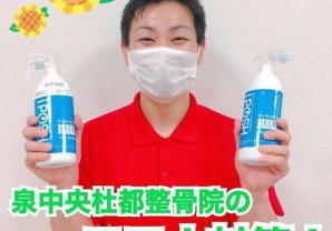 * 泉中央杜都整骨院のコロナ対策🌱 -----------------------------... [泉中央杜都モリト整骨院]