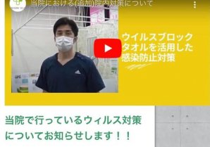 【安心してご来院いただけるよう、﻿ ウイルス対策を徹底して﻿... [仙台整体院]